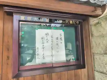 阿彌陀寺(大阪府)