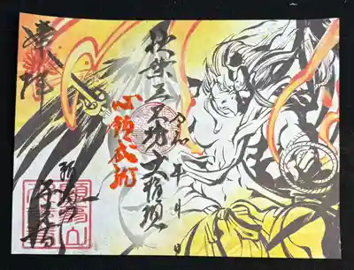 千光寺の御朱印