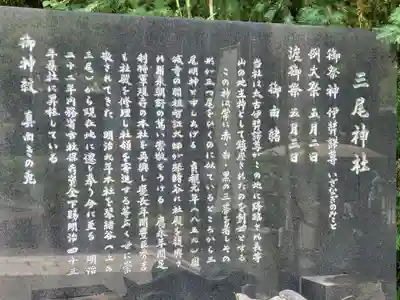 三尾神社の歴史