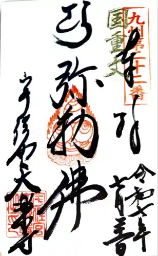 大楽寺(大分県)