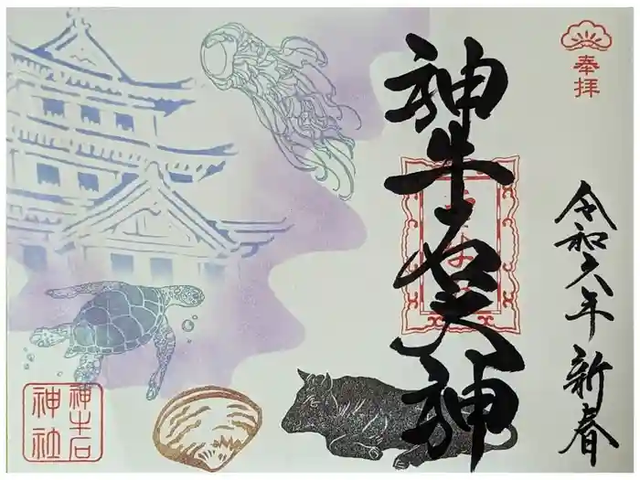 大松禅寺の御朱印