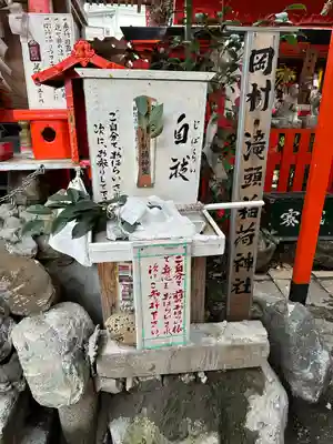 中浜稲荷神社(神奈川県)