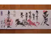 若宮神明社の御朱印