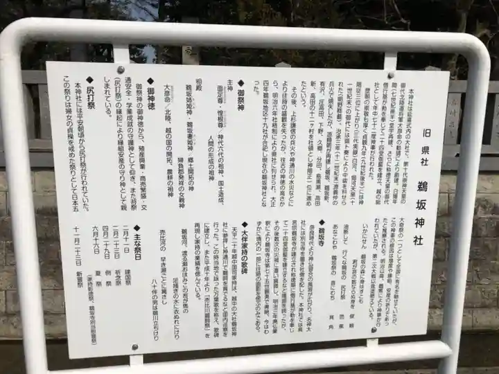 鵜坂神社の歴史
