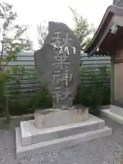 栗橋八坂神社(埼玉県)