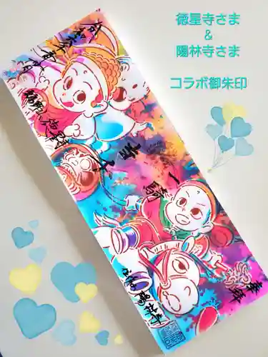 陽林寺(福島県)