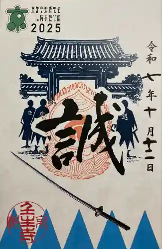 壬生寺(京都府)