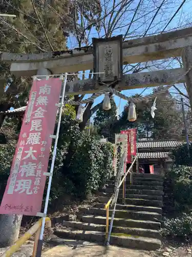 金毘羅宮慈眼寺(滋賀県)