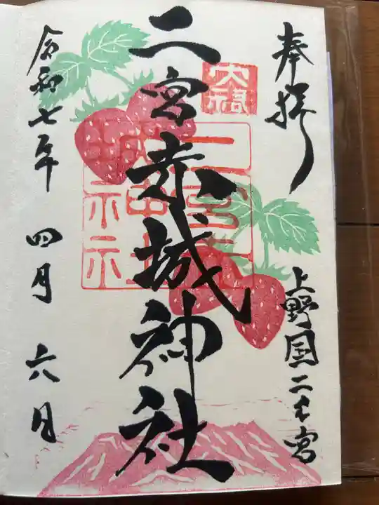 二宮赤城神社(群馬県)