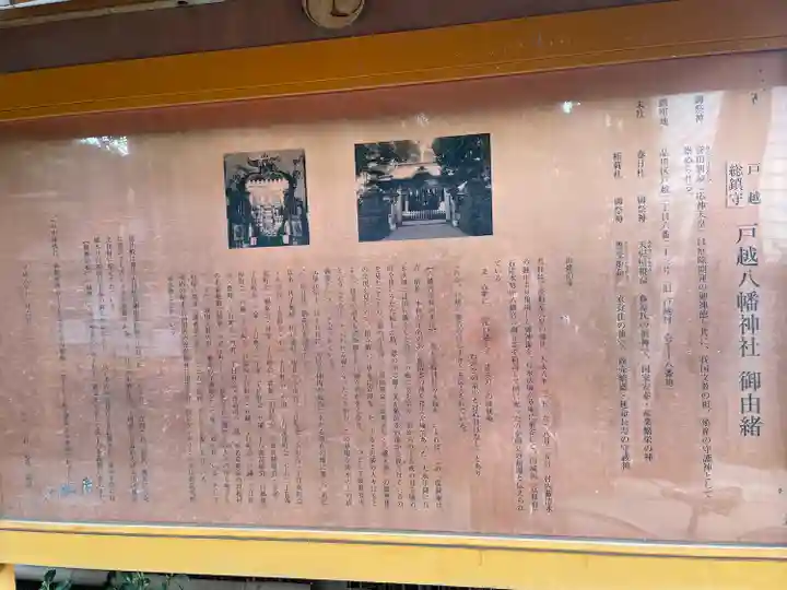 戸越八幡神社(東京都)