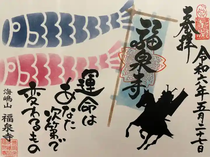 海嶋山 福泉寺(静岡県富士市)(静岡県)