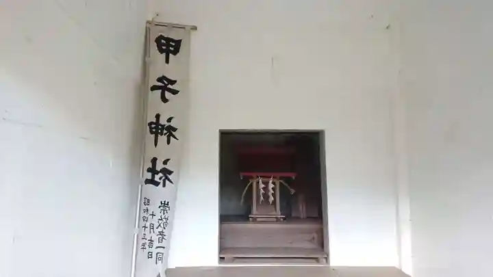 甲子神社(山梨県)