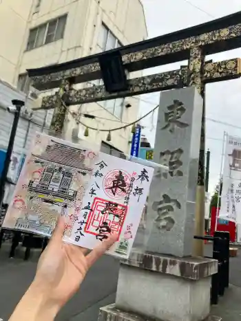 水戸東照宮の御朱印 2026年05月