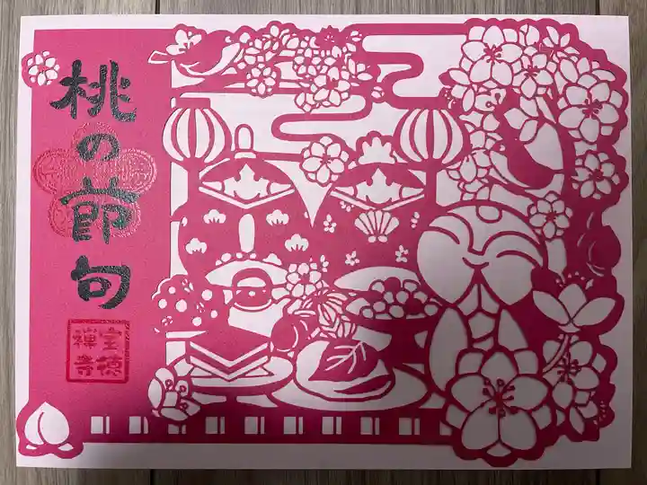 宝徳寺(群馬県)