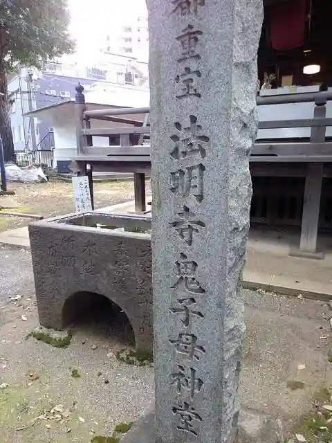 鬼子母神堂 (法明寺)のその他建物