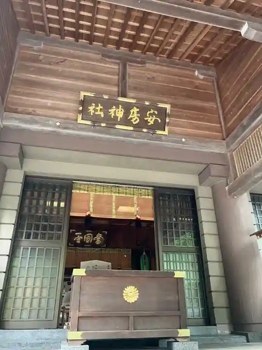 安房神社(千葉県)