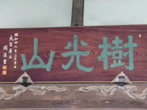 常楽寺(東京都)