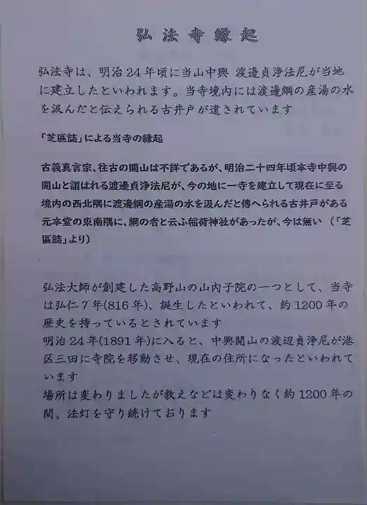 弘法寺(龍生院)(東京都)