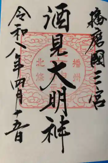 住吉神社の御朱印 2026年04月