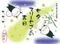 宝徳寺の御朱印