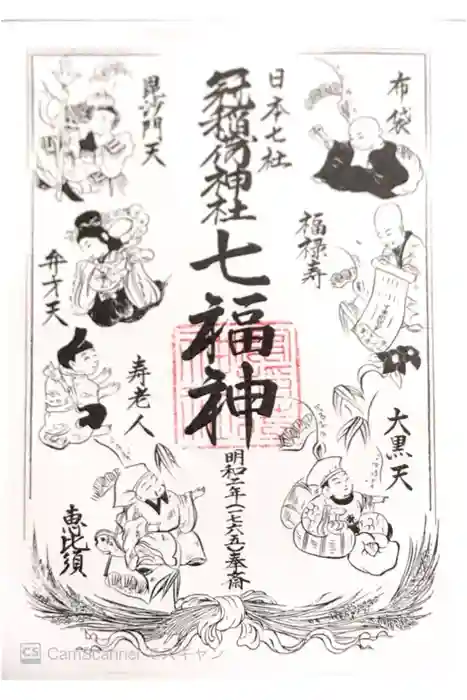 冠稲荷神社の御朱印