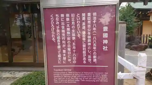 豊國神社の歴史