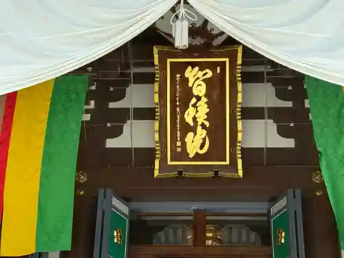  智積院(京都府)