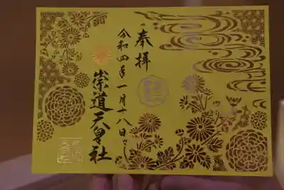 切り絵御朱印　神紋の菊の花デザイン　見惚れます
