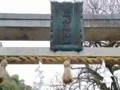 玉作湯神社(島根県)