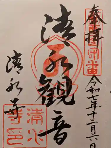 清水寺(大阪府)