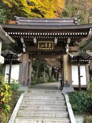 持寳院(多気山不動尊)の山門・神門