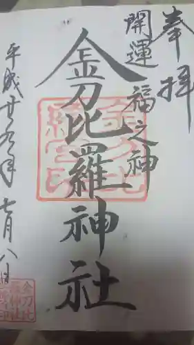 子安神社の御朱印