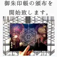 埼玉厄除け開運大師・龍泉寺(切り絵御朱印発祥の寺)の御朱印帳