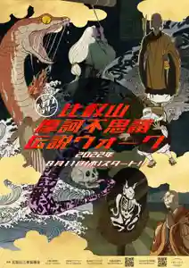 比叡山延暦寺(滋賀県) 2022年08月11日(木)〜(2022年09月27日(火) 09時49分17秒投稿)
