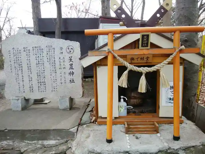 星置神社(北海道)