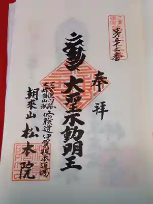 松本院(三重県)