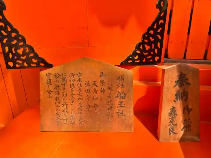 船玉神社(住吉大社摂社)(大阪府)