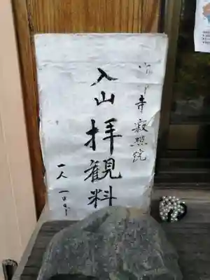 海印寺寂照院(京都府)