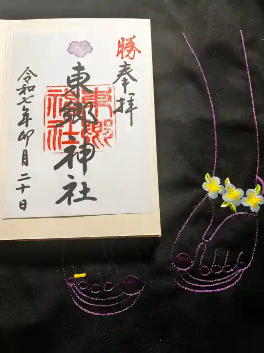 東郷神社の御朱印