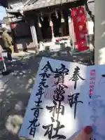寶当神社のその他建物