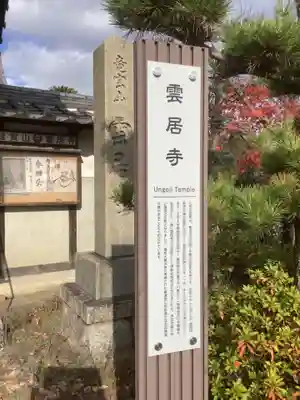 雲居寺(愛知県)