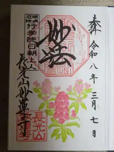 妙蓮寺(神奈川県)