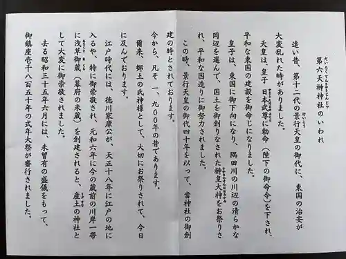 榊神社(東京都)