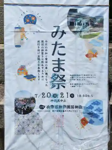 兵庫縣神戸護國神社のその他建物