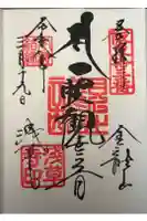 浅草寺の御朱印