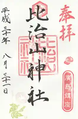 御朱印300円です。
