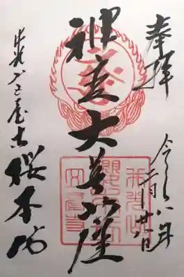 櫻本坊(奈良県)