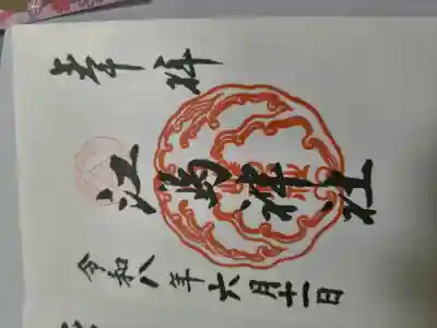 江島神社(神奈川県)