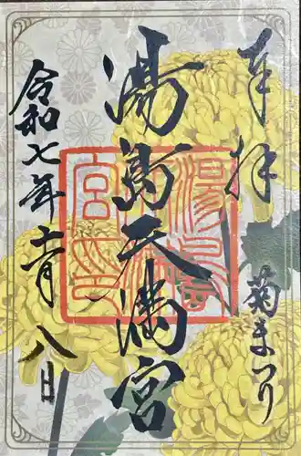 湯島天満宮の御朱印