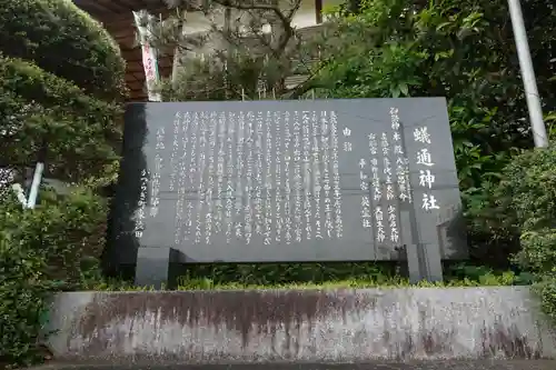 蟻通神社の歴史